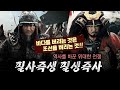 [영화리뷰/결말포함] 조선왕조 500년   3  ㅣ 세계 4대 해전의 영웅   13척의 배로  왜군 133척의 배를 수장시켜버리다