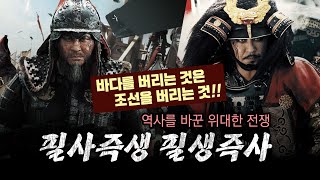 [영화리뷰/결말포함] 조선왕조 500년   3  ㅣ 세계 4대 해전의 영웅   13척의 배로  왜군 133척의 배를 수장시켜버리다