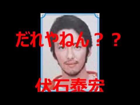 伏石泰宏の動画 画像 動画検索 マイルドサイト