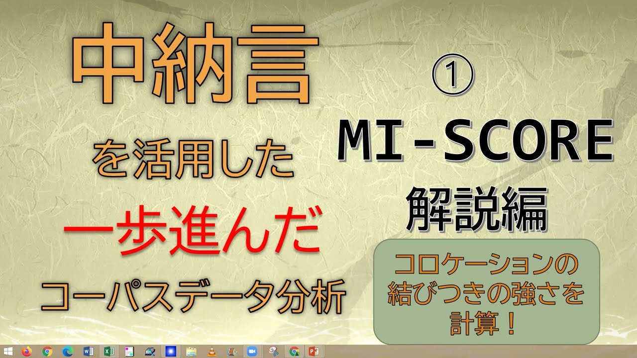 【一歩進んだ中納言】part1：MI-SCORE　解説編