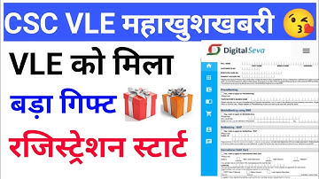 CSC Update || Csc VLE सरकारी काम रजिस्ट्रेशन START || CSC New Service || Csc Big News || PCsc