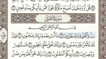 سورة القلم الصفحة 564 من الاية 1 الى 16 عبدالباسط عبدالصمد مجود