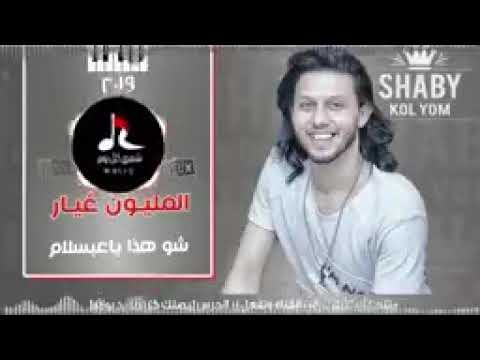 مزمار 100 مليون غيار صانع البهجه محمد عبد السلام 2018 جديد