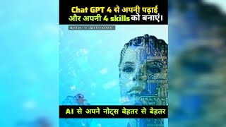 Best exam tips chat GPT AI | Exam motivational video #shorts #study #motivation #chatgpt