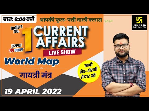 19 April | Daily Current Affairs 832 | World Map/गायत्री मंत्र | Impt. Questions | Kumar Gaurav Sir