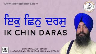 Artist:- bhai kamaljeet singh ji (hazoori ragi sri darbar sahib,
amritsar) title :- ik chin daras album live recorded - 04-05-2019
gurdwara sabha,...