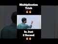 Multiplication trick 🔥🔥 ll #multiplication #multiplication #vedicmaths #mentalmath #maths