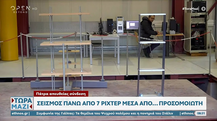 Προσομοίωση σεισμού πάνω από 7 ρίχτερ  | Τώρα μαζί | 11/02/2023 | OPEN TV