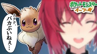 【ピカブイ】イーブイVSアンジュ～絶対に私の方が可愛い！～【にじさんじ/アンジュ・カトリーナ】