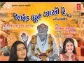 Sitaram Dhami Ni Re Gujarati Bhajan [Full Video Song] I Akhand Dhun Gavo Re