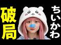 【ちいかわ破局】「女にアレは描けない」と豪語した彼氏の末路がヤバすぎた…【悲報】ちいかわ人気投票でまさかの0票!?