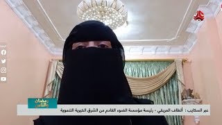 مؤسسة الضوء القادم من الشرق الخيرية التنموية تدشن مشروع سقيا الماء