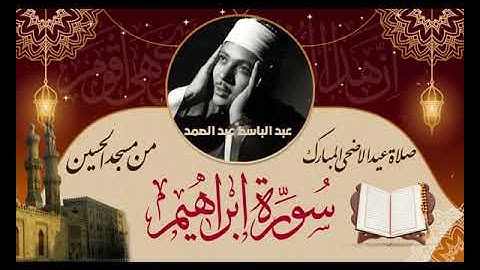 فجر يوم عيد الاضحى المبارك | مسجد الحسين تلاوة اكثر من رائعة | الشيخ عبد الباسط عبد الصمد