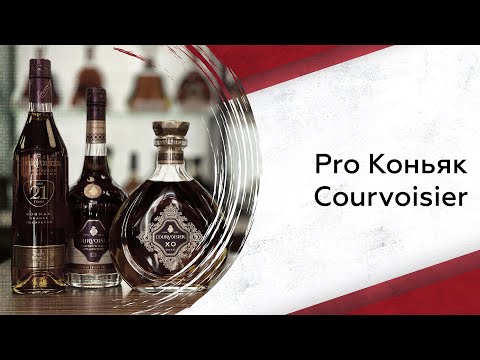 Видео: Courvoisier пуска нова серия Avant-Garde Коняк?