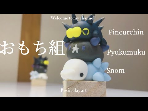 粘土 ユキハミ ナマコブシ バチンウニ作ってみた ポケモン クレイアート Pokemon Clay Art Youtube