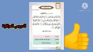 إسلامية ثاني ابتدائي سورة القدر والمعاني