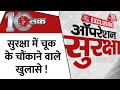 DasTak: PM Modi की सुरक्षा में सेंध पर Aaj Tak का Operation सुरक्षा, Police का चौंकाने वाला खुलासा