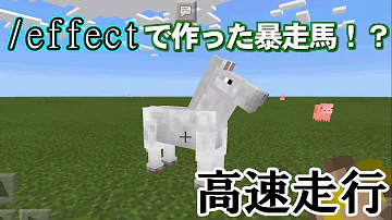 マイクラコマンド最強の馬の作り方