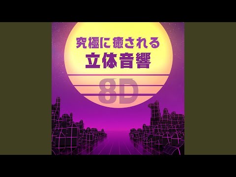 YouTube에서 よく眠れるＢＧＭ 보기