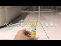 【ワセリンリップ】【唇】カサカサ唇に有効！ベビーワセリンリップを塗ってみた！注意 途中顔（唇）を写そうと思ったけれど、微妙に写っていなくて変な映像になってすいません