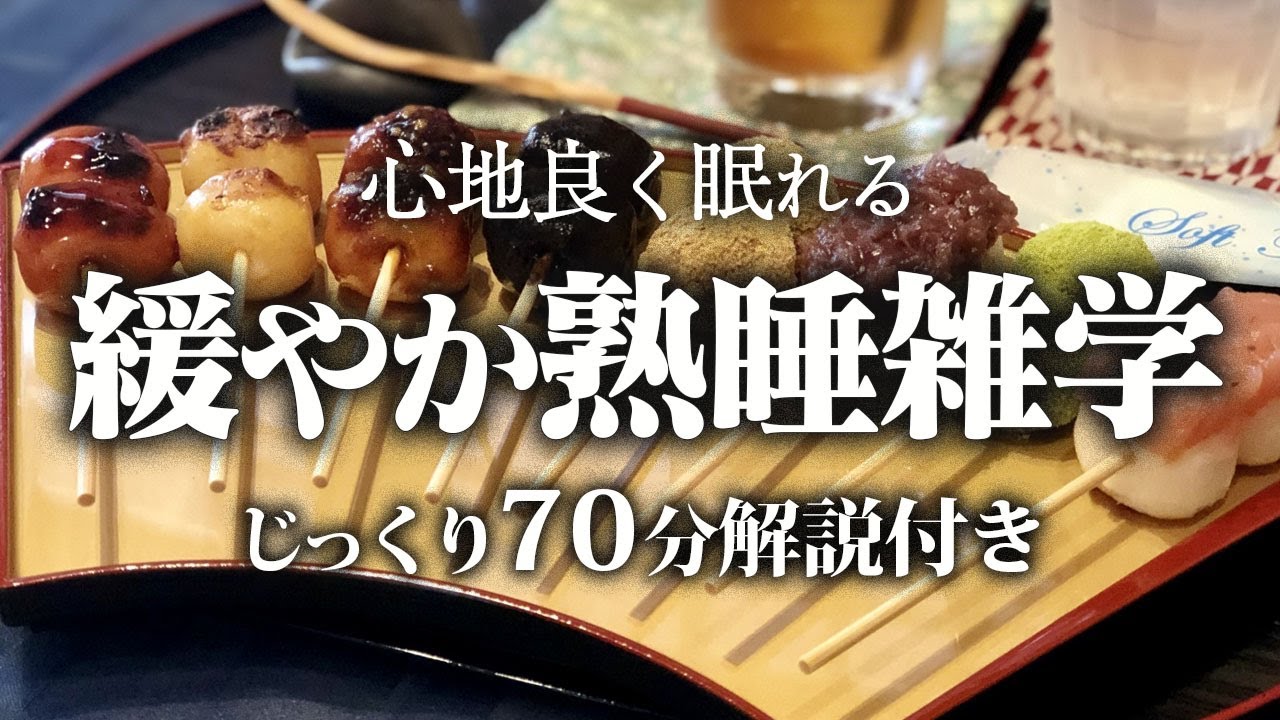 【睡眠用 雑学】緩やかに眠れる雑学【リラックス】ゆっくりと休める雑学をまとめました♪