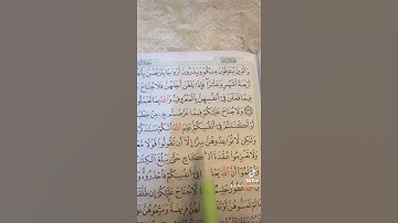 ‏سورة البقرة (٢٣٤) _ (٢٣٥) ‏الصفحة (٣٨) ‏الحفظ القرآن الكريم