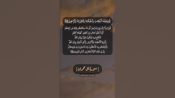 سورة آل عمران الآية ١٤٨ و ١٤٩ بصوت الشيخ محمد صديق المنشاوي