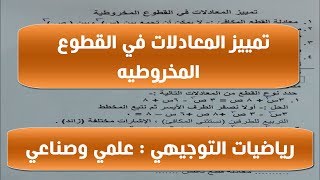 المحل الهندسي _ القطوع المخروطية