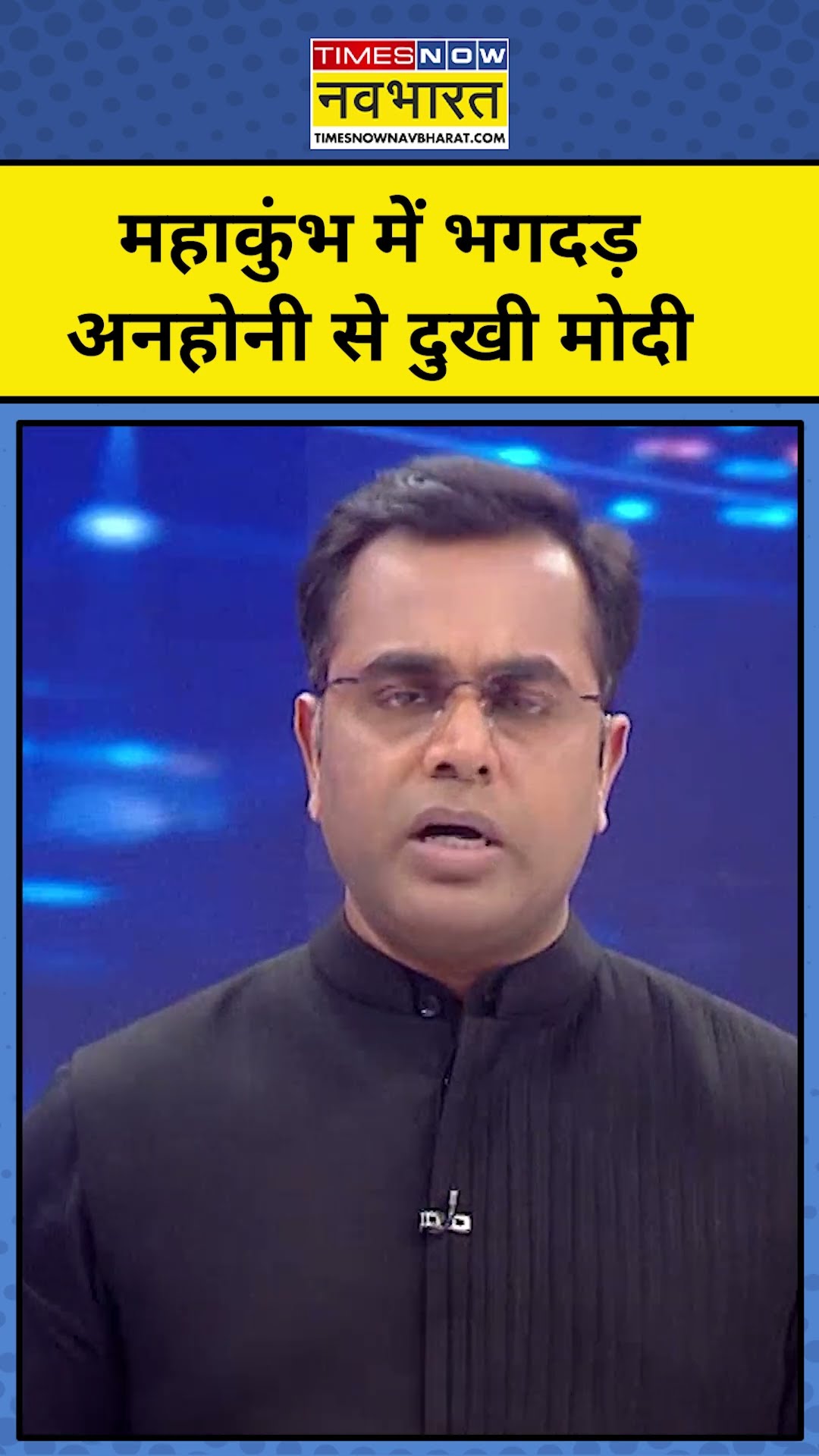 News Ki Pathshala With Sushant Sinha: महाकुंभ में अनहोनी से दुखी Modi | Tnnb