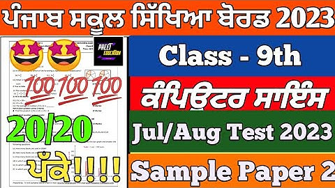 9th Class Computer Science July August Exam 2023 | class 9th Computer Science bimonthly Exam 2023