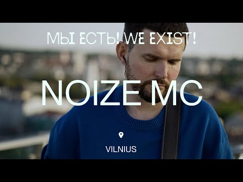 Noize MC — Страна дождей (Live in Vilnius, 2023)