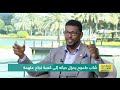 برنامج دبي هذا الصباح - قصه نجاح عمار عمر