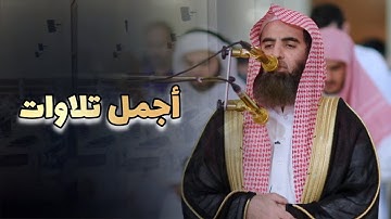 تلاوة خاشعة بترتيل خاشع فاق الإبداع والخشوع للشيخ محمد اللحيدان من سورتي يونس والحديد