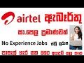 private job sri lanka | airtel career for school leaver|OL pass job kandy kurunegala colombo gampaha