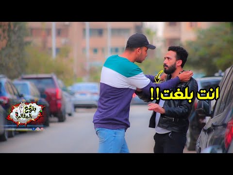 مقلب انت بلغت امتي مقلب غشيم Prank Show