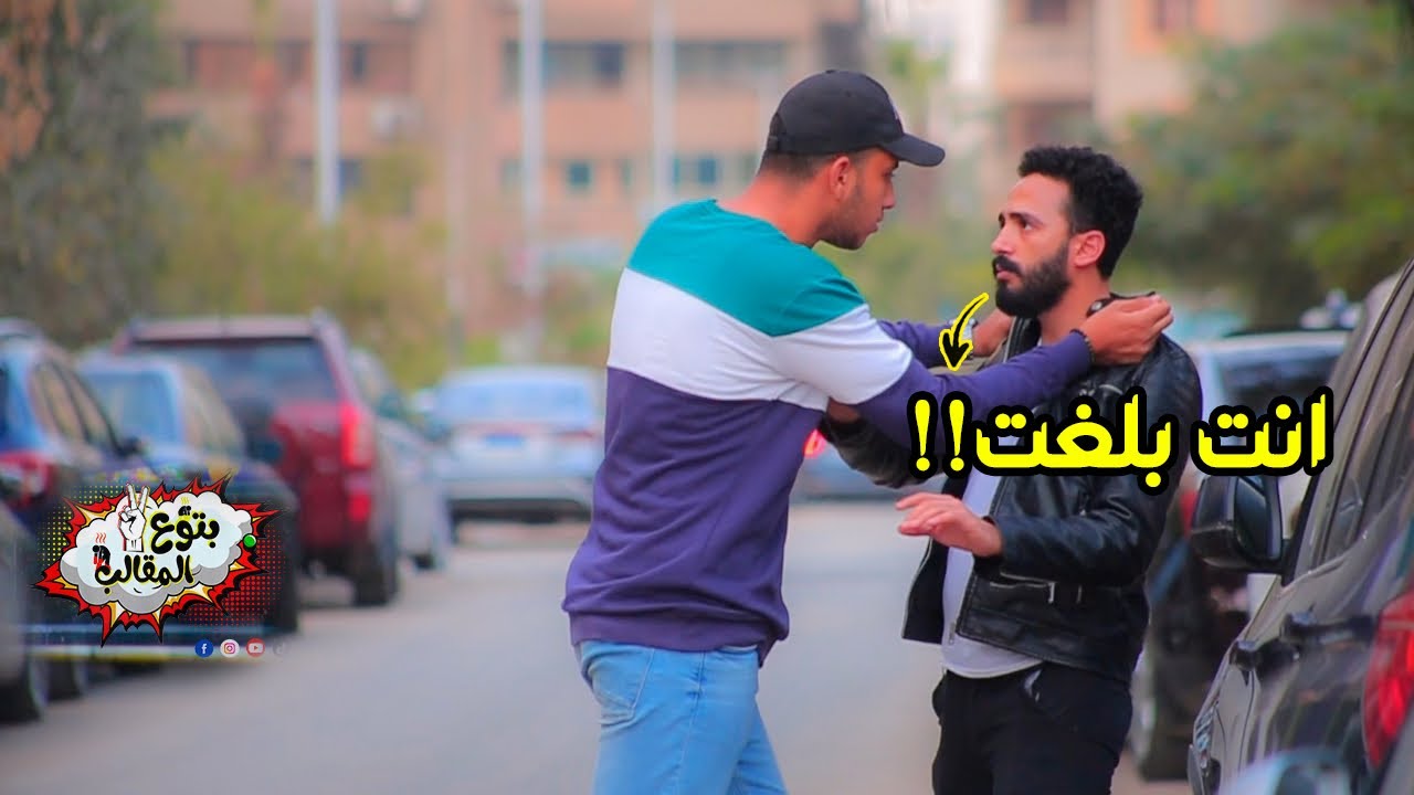 مقلب انت بلغت امتي !! مقلب غشيم prank show