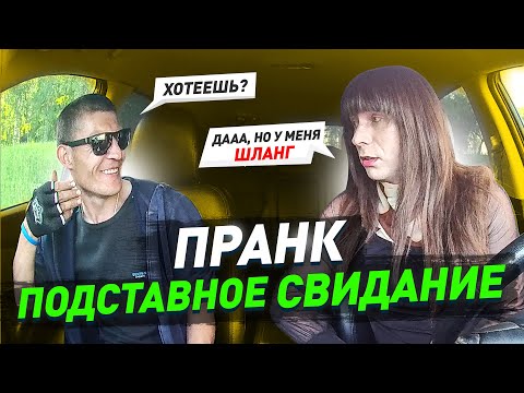 Деревенский парень думал что я девушка / Подставное свидание / Пранк / Чернов