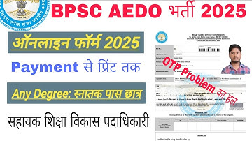 AEDO Form Fill Up 2025Step By Step Documents Problem ✅ BPSC AEDO Online Form 2025 OTP Problem Mobile