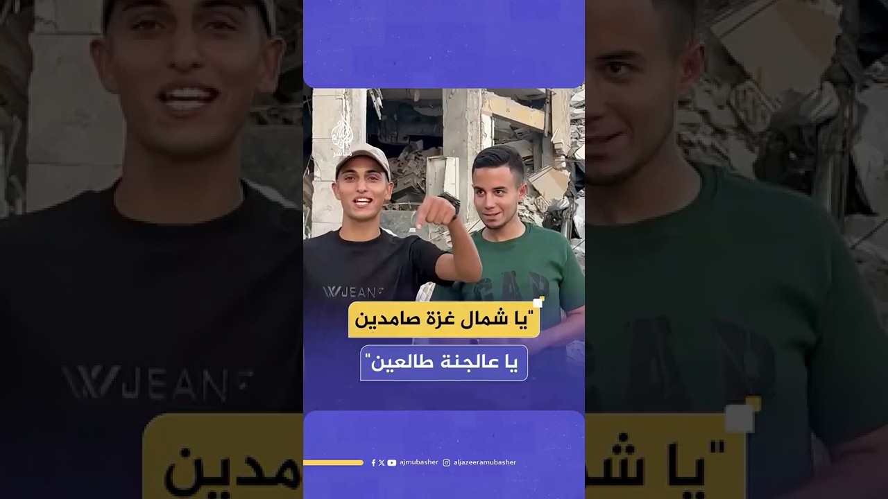 تحت القـصـ ـف والحصار.. فلسطينيون في غزة يتمسكون بالبقاء: "نموت هنا ولا ننزح"