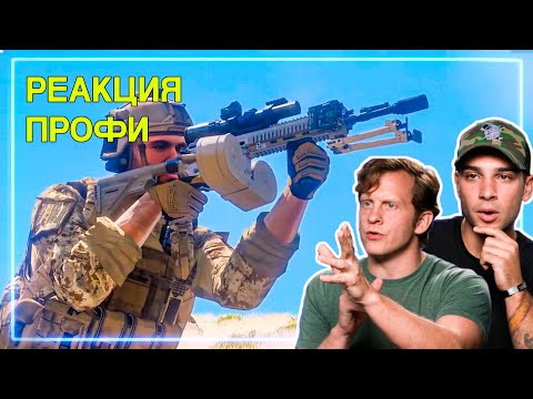 СПЕЦНАЗ смотрит ARMA 3 | Реакция Профи