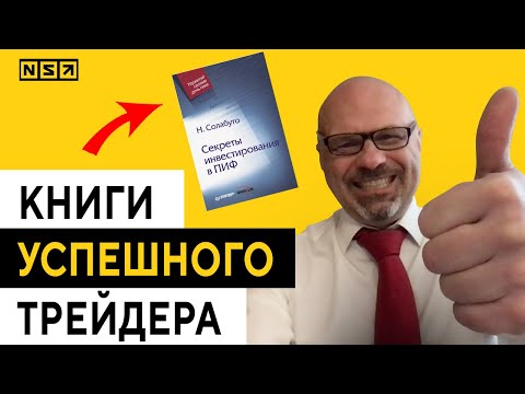 Книги Успешного Трейдера