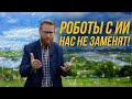 Сильный искусственный интеллект в играх и жизни. Почему AGI нас не заменит и не убьёт? Спецвыпуск!