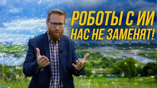 Сильный Искусственный Интеллект В Играх И Жизни. Почему Chatgpt Нас Не Заменит И Не Убьёт? Спец!