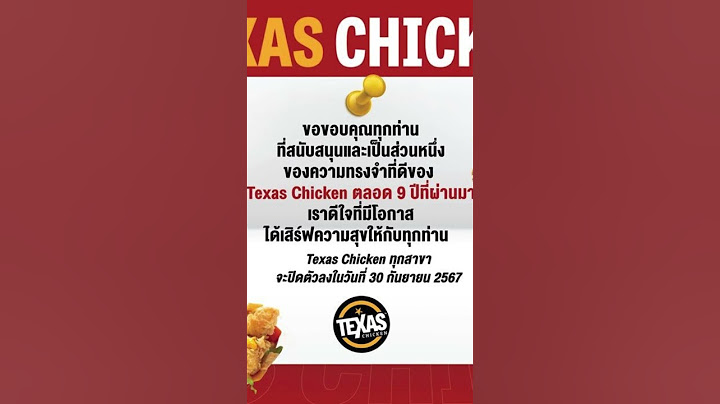 Texas Chicken โบกมือลาไทย หลัง 9 ปี ประกาศยุติกิจการทุกสาขาในไทย ปิดฉากความอร่อย 30 กันยายนนี้