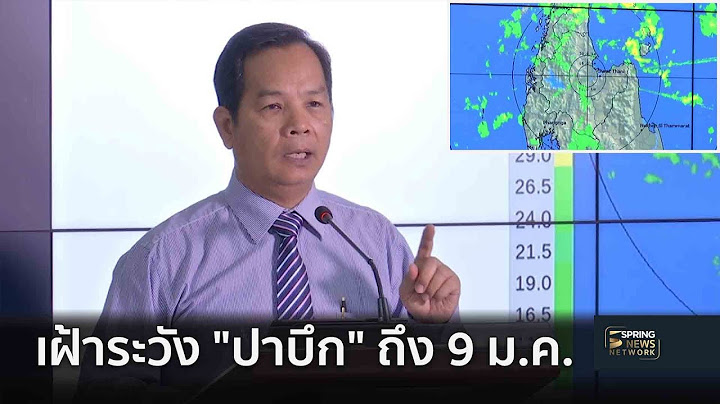 "ปาบึก" อ่อนกำลัง แต่ต้องเฝ้าระวังถึง 9 ม.ค. | 5 ม.ค. 62 | ตามข่าวเที่ยง