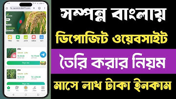 How To Make Investment Website || ইনভেস্ট ওয়েবসাইট তৈরি করার নিয়ম
