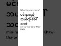 13 April 2026 Learn to ask names in Burmese! LearnBurmese #Myanmar #Shorts #Language