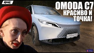 картинка: OMODA C7. Главное достоинство – кузов