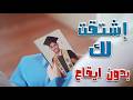 أغلى رفيق طفولة.. اشتقت لك يا قمرنا وعود | زينة عواد (بدون موسيقى)