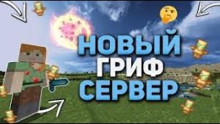 ОТКРЫЛ СВОЙ ГРИФЕРСКИЙ СЕРВЕР 1.16.5 | ОТКРЫТИЕ НОВОГО СЕРВЕРА 1.16.5 FUTRISE